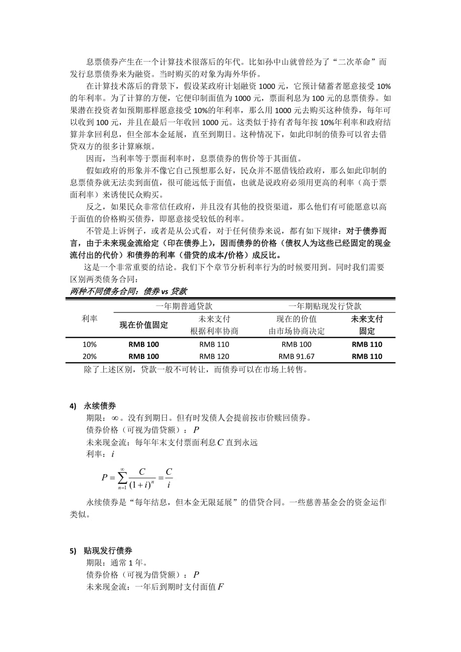 货币金融学（西南财经大学）货币金融学中文课件a_第4页