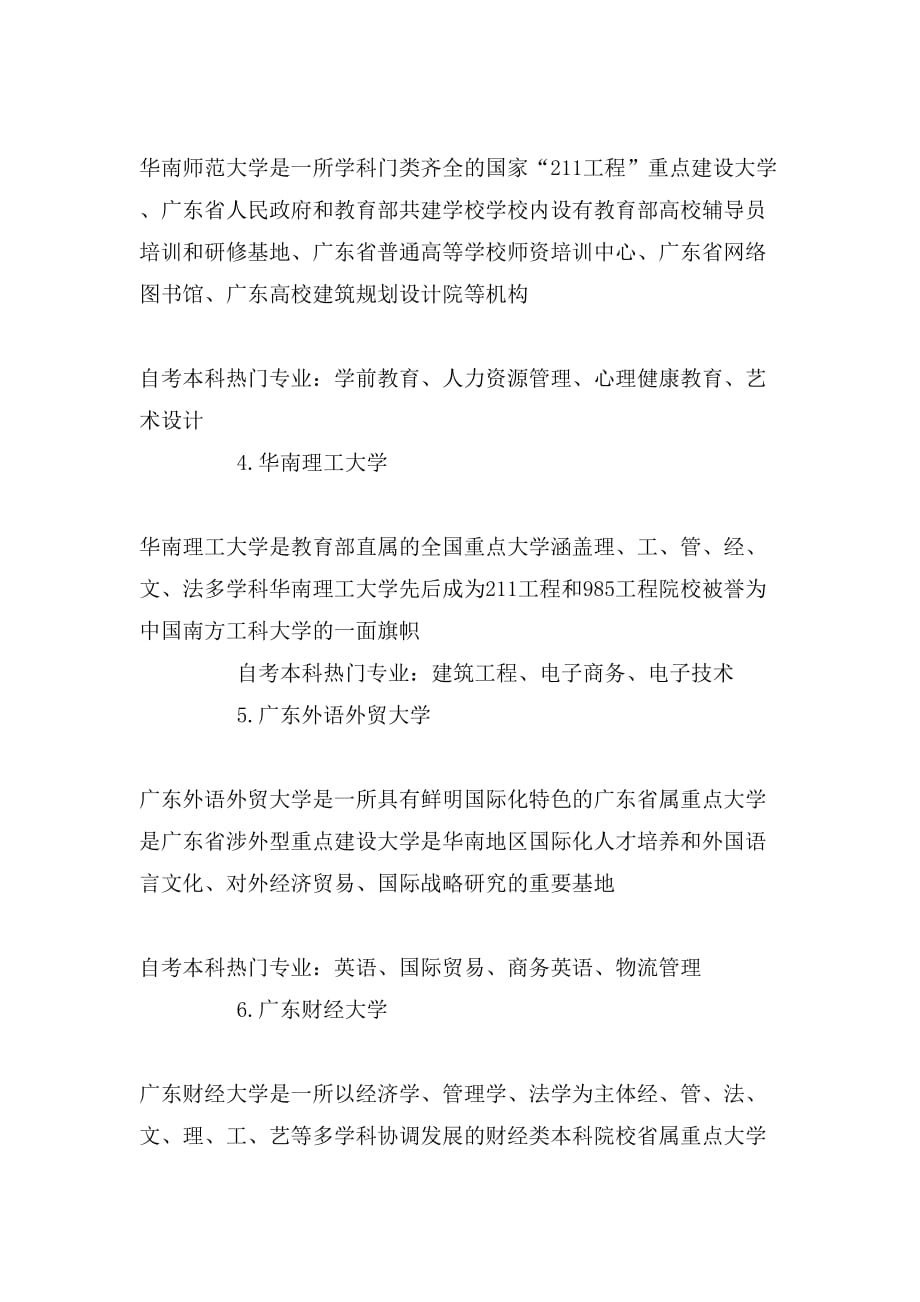 广东自考本科有些学校_第2页