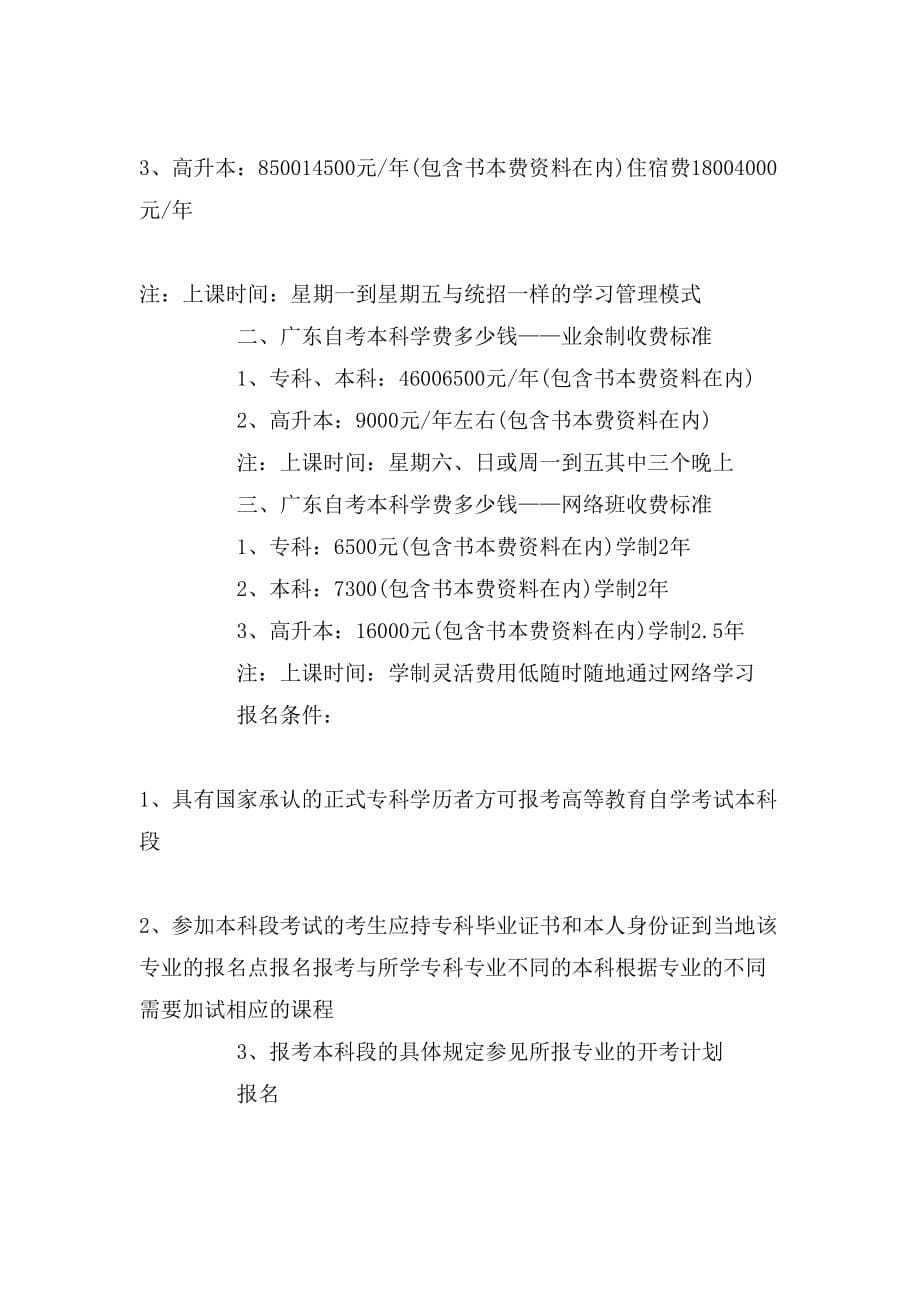广东自考本科有些学校_第5页