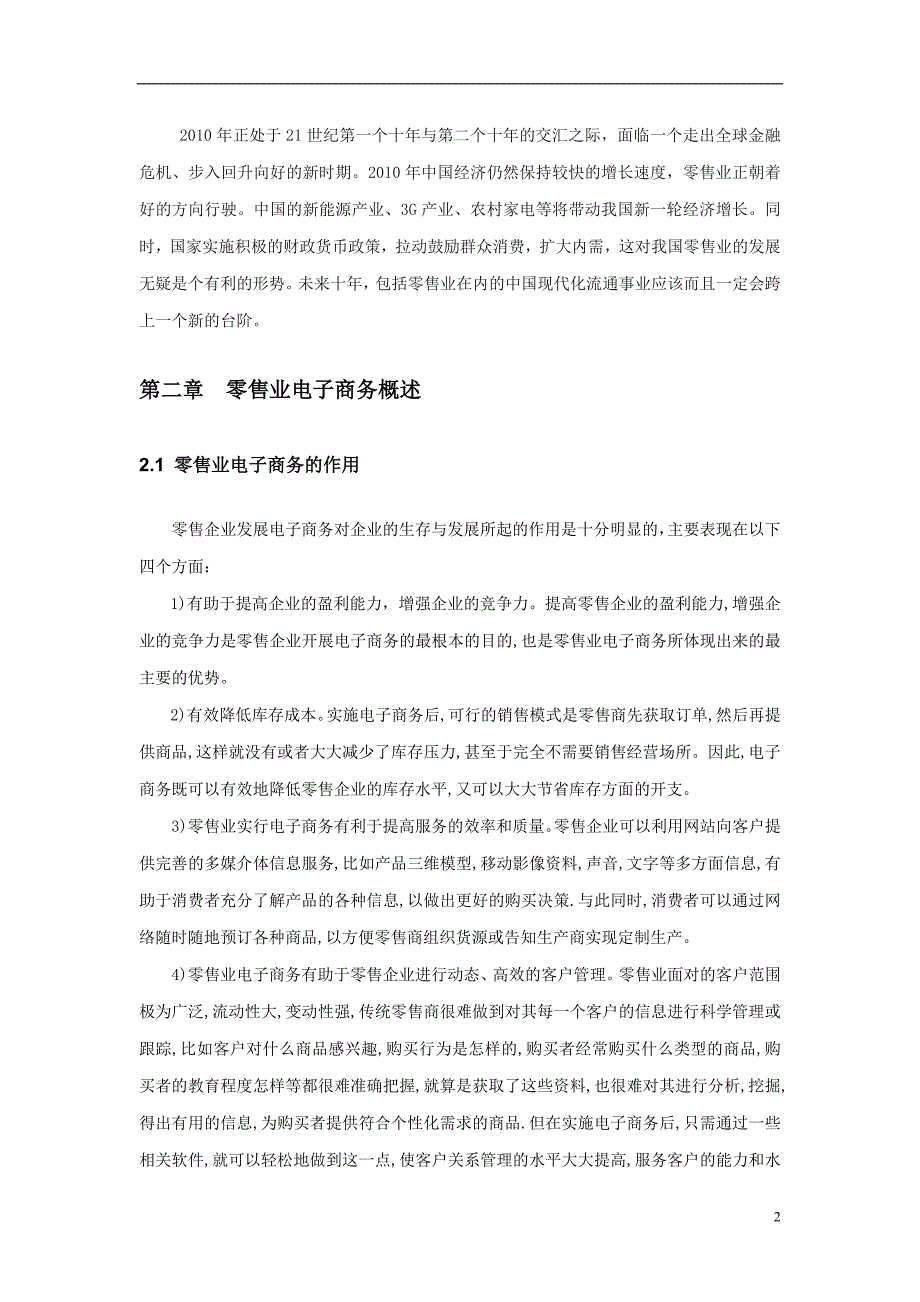 零售业电子商务应用案例分析报告_第4页