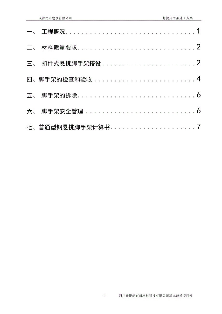 西郡英华挑架施工方案_第2页