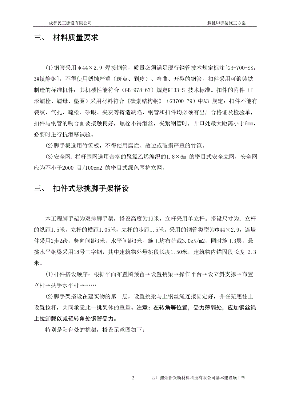 西郡英华挑架施工方案_第4页