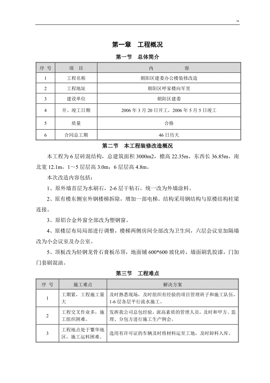 办公楼装修改造施工方针1_第2页