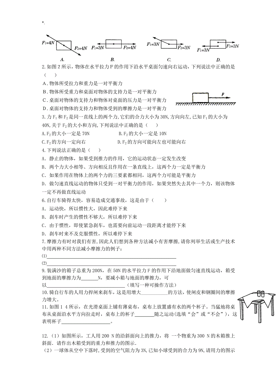 初二下册物理各章精彩习题集_第4页