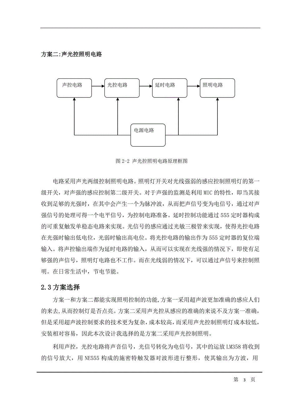 声光控照明灯设计._第4页