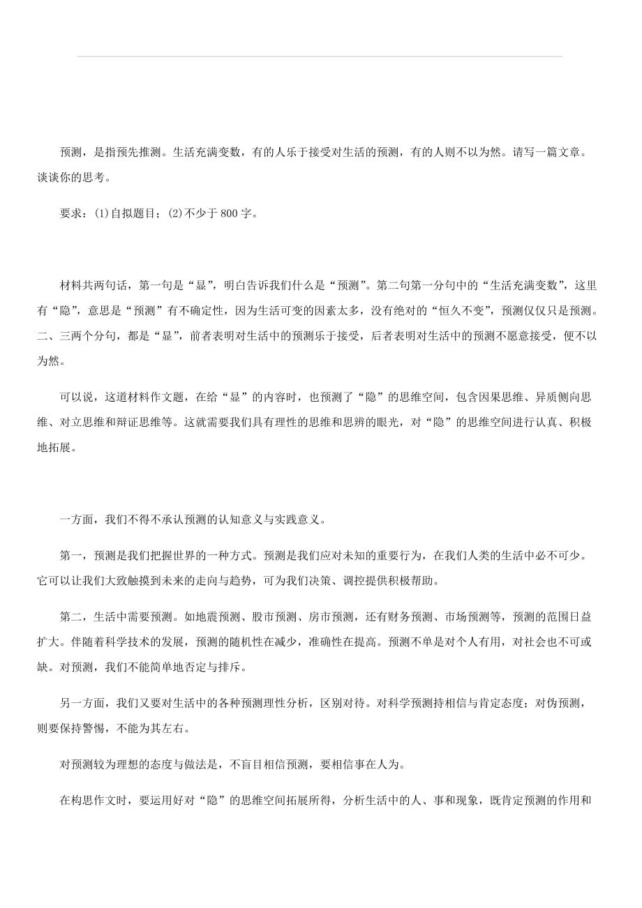 2017年高考作文上海卷满分作文_第1页