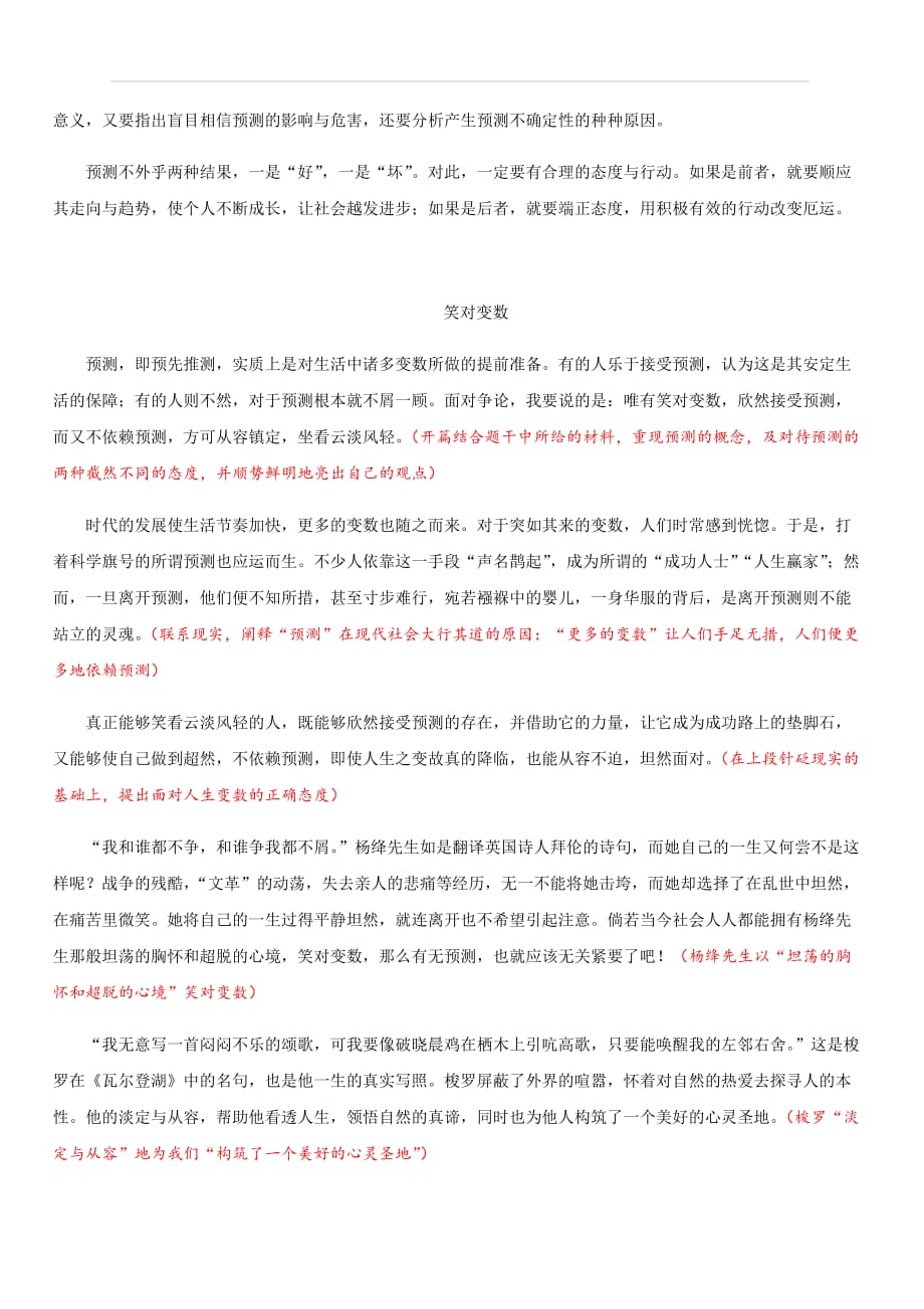 2017年高考作文上海卷满分作文_第2页