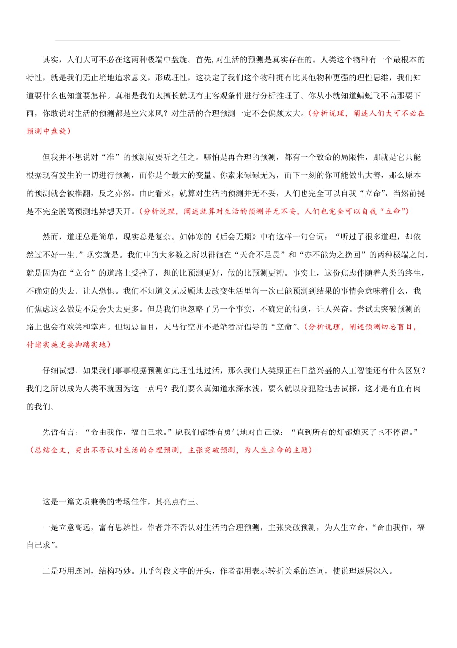 2017年高考作文上海卷满分作文_第4页
