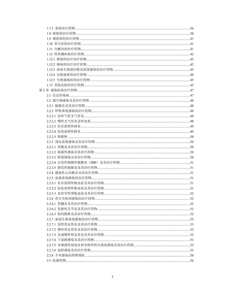 第一部分西药-上海市皮肤病医院.doc_第5页
