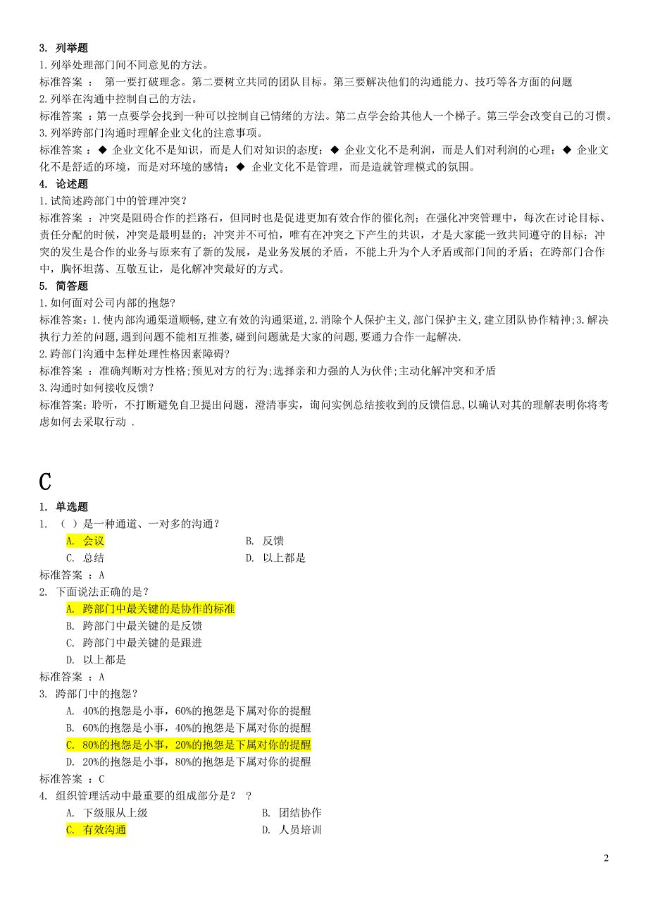 跨部门沟通技巧练习题及答案_第2页