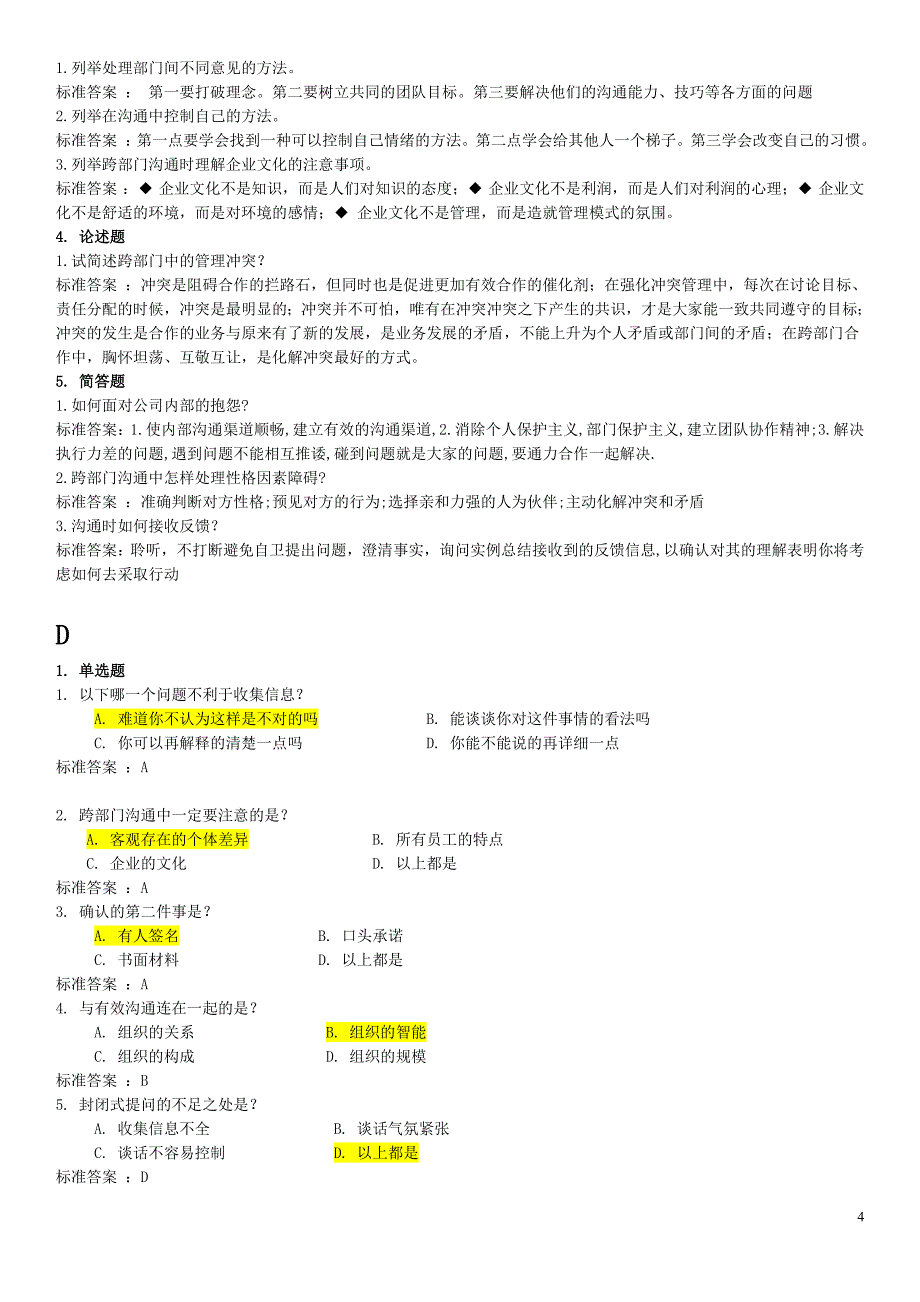跨部门沟通技巧练习题及答案_第4页