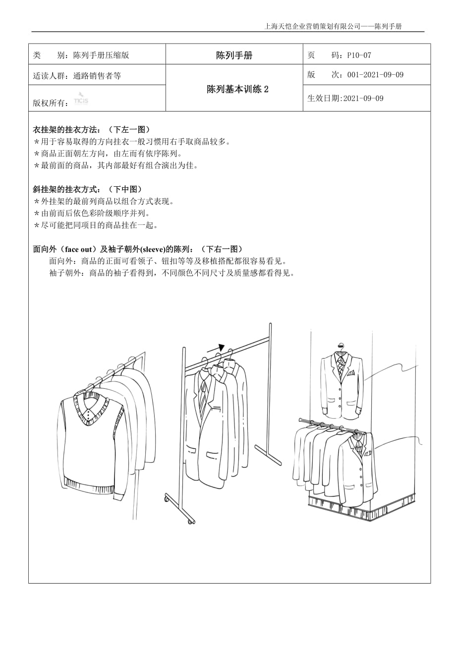 陈列手册1-2[1]_第2页