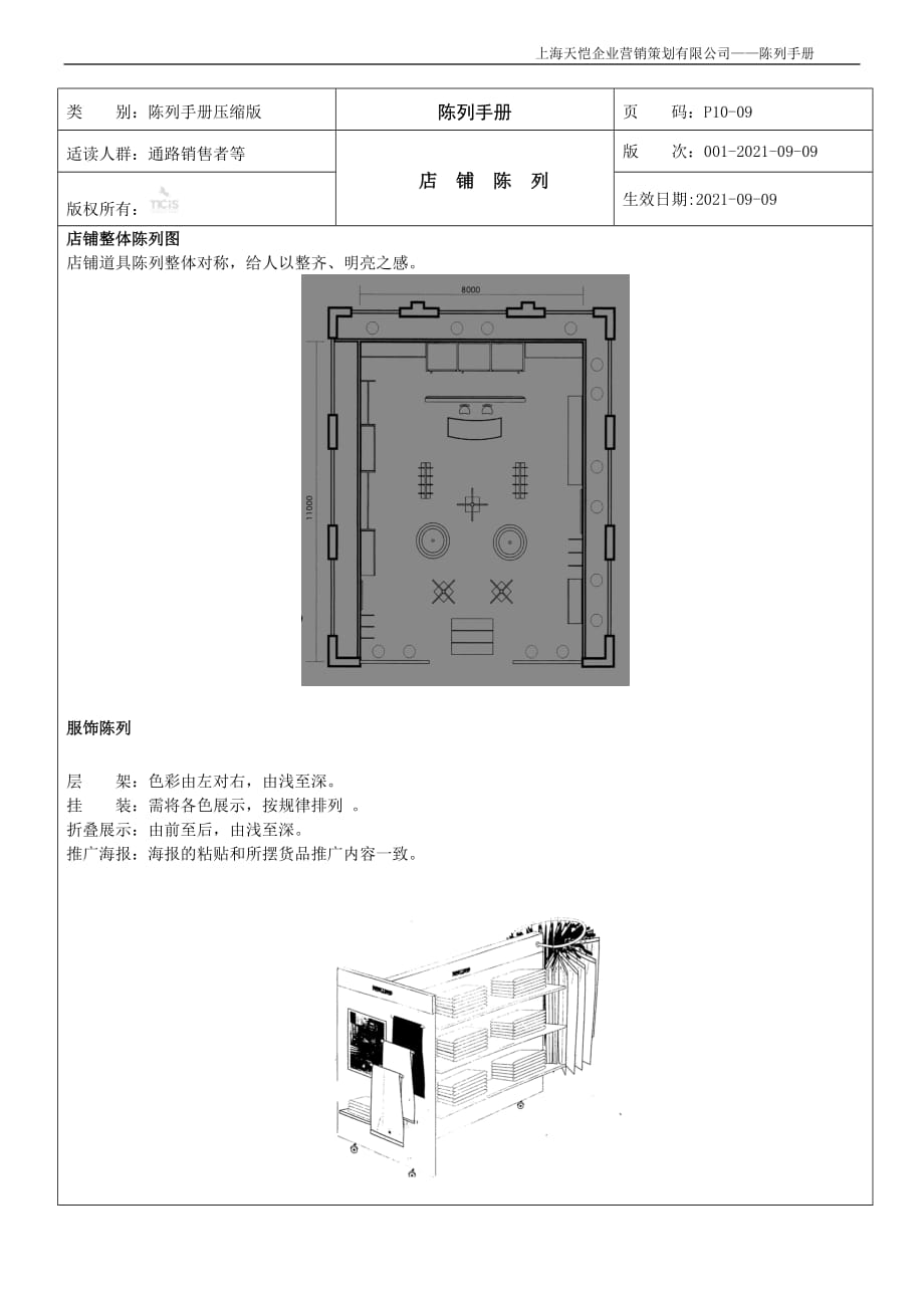 陈列手册1-2[1]_第4页