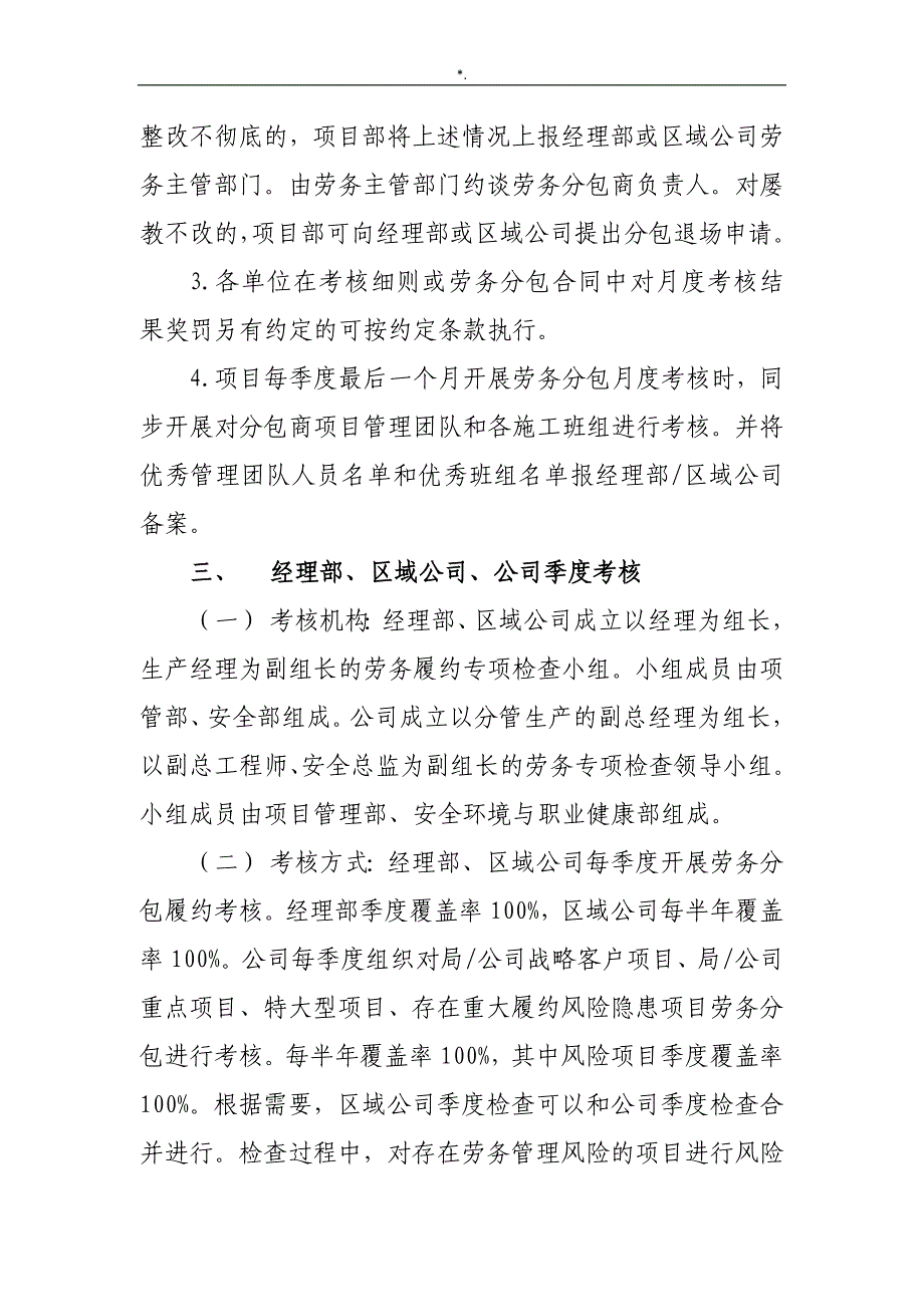 分包考核管理计划办法和考核表_第3页