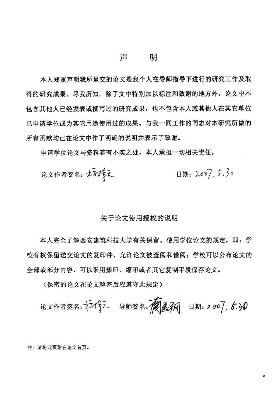 西安地域文化载体之城市雕塑研究——已有城市雕塑与环境的案例分析研究_第2页