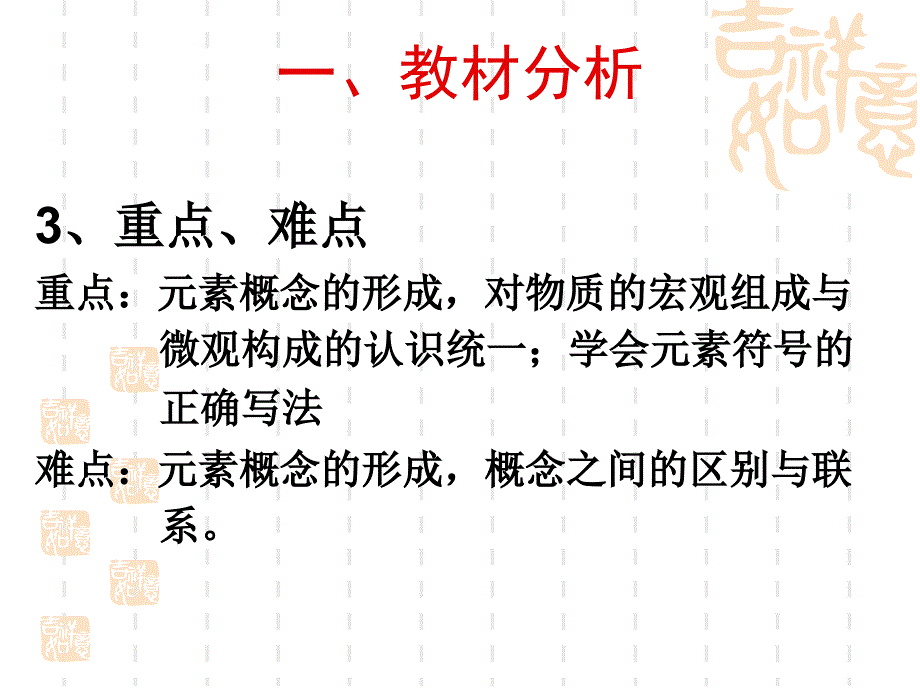 《元素》说课课件(共张)讲解_第4页