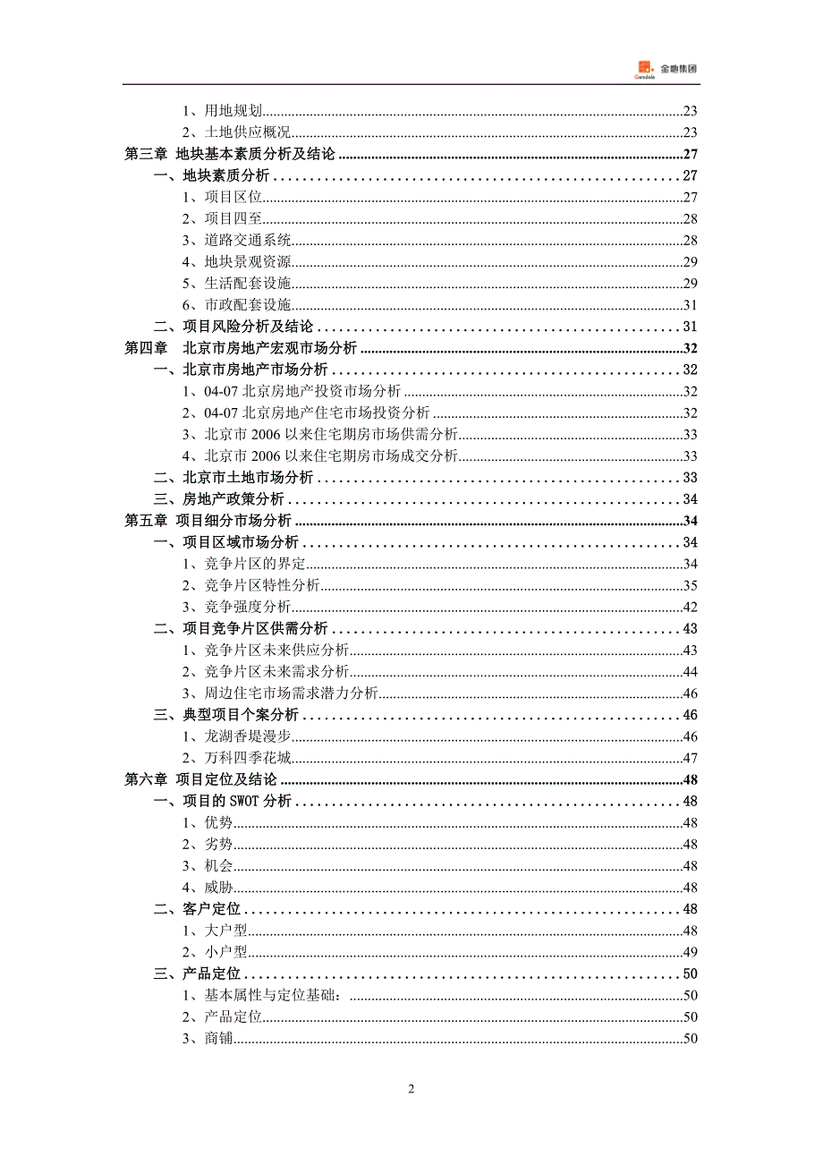 项目投资决策评审报告_第2页