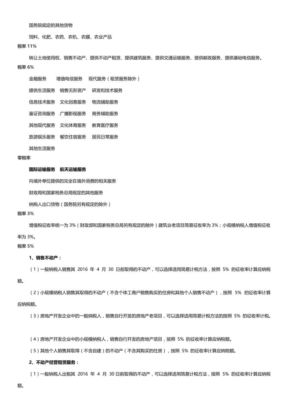 营改增进项税额抵扣手册-这是目前见到的最全版本_第5页