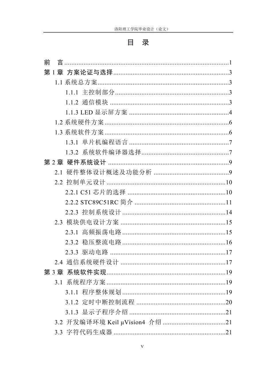 基于单片机的旋转led点阵显示屏设计与实现毕业设计论文_第5页