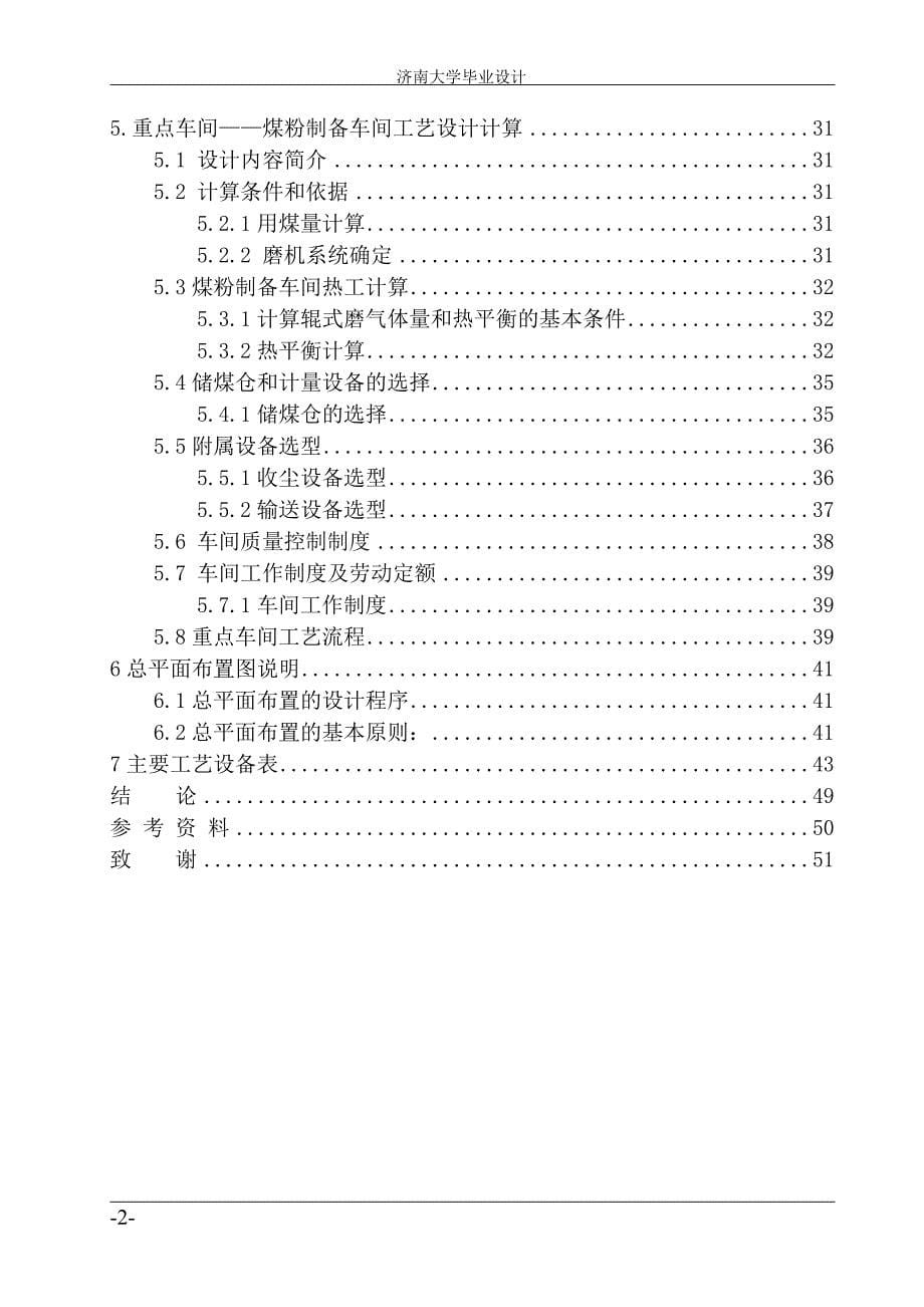 日产5000t水泥熟料生产线煤磨系统工艺设计_毕业设计论文_第5页