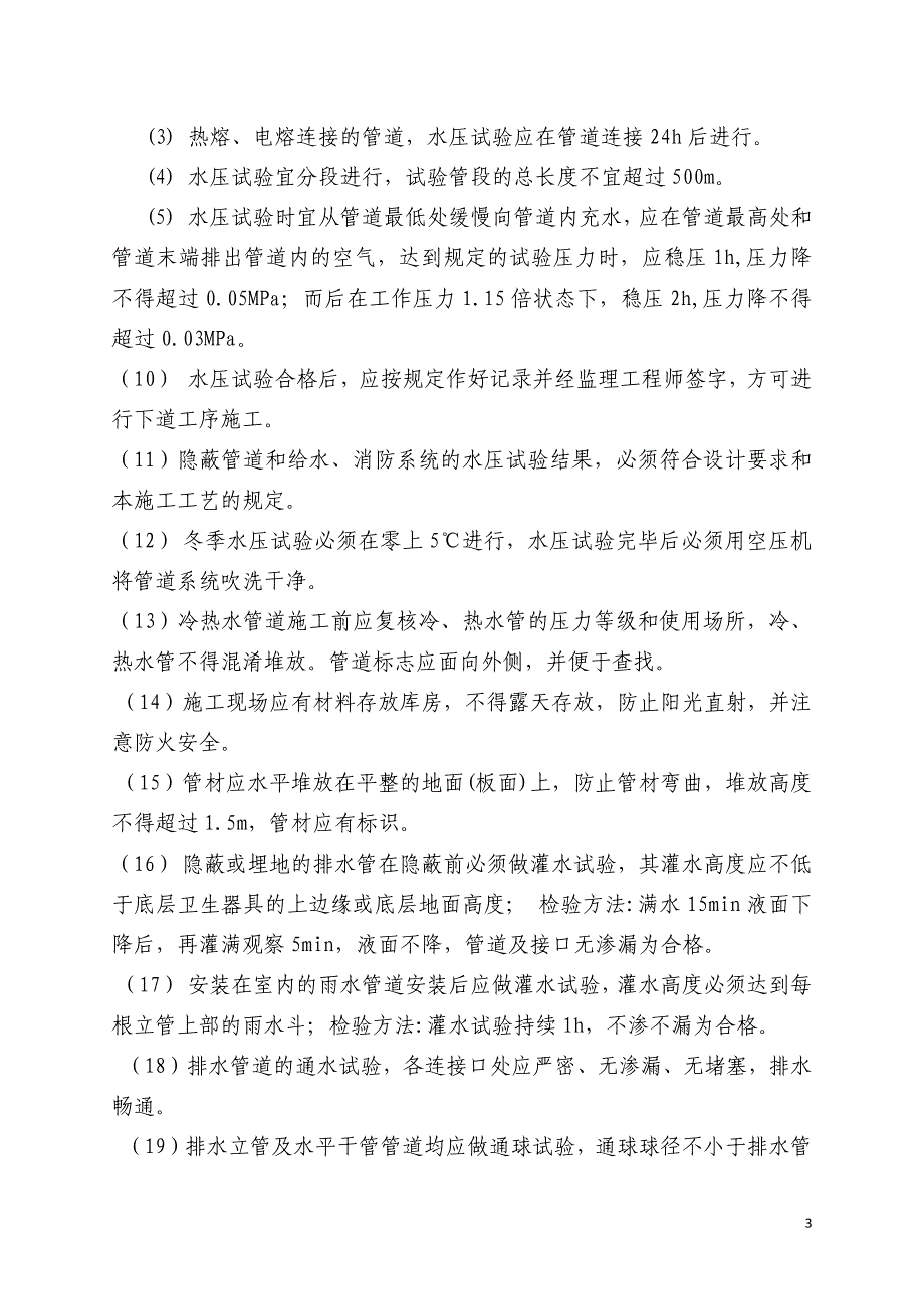 安装工程技术要求_第3页