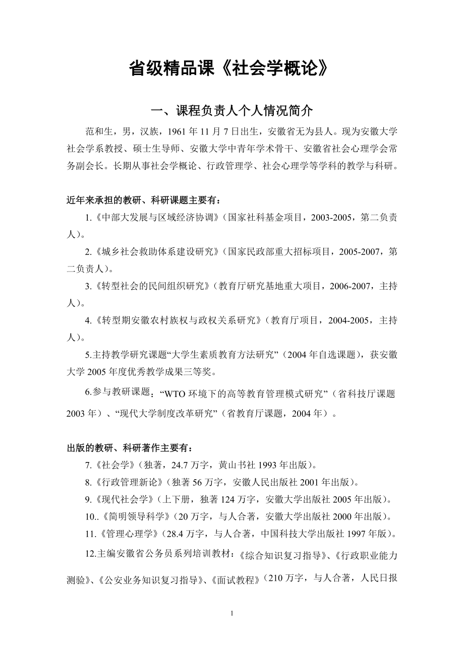 省级精品课社会学概论a_第2页