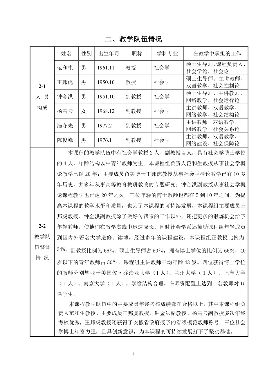 省级精品课社会学概论a_第4页