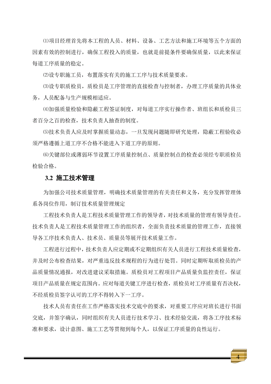 邯郸经济技术开发区东填池小区一期、二期项目设计施工总承包（EPC））1#、4#楼后注浆灌注桩工程施工组织设计(修改)_第4页