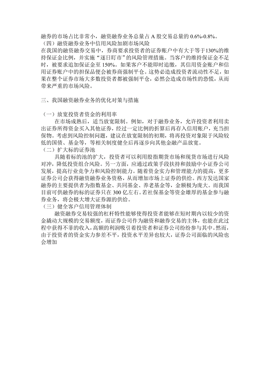 金融投资学案例分析作业小论文_第4页