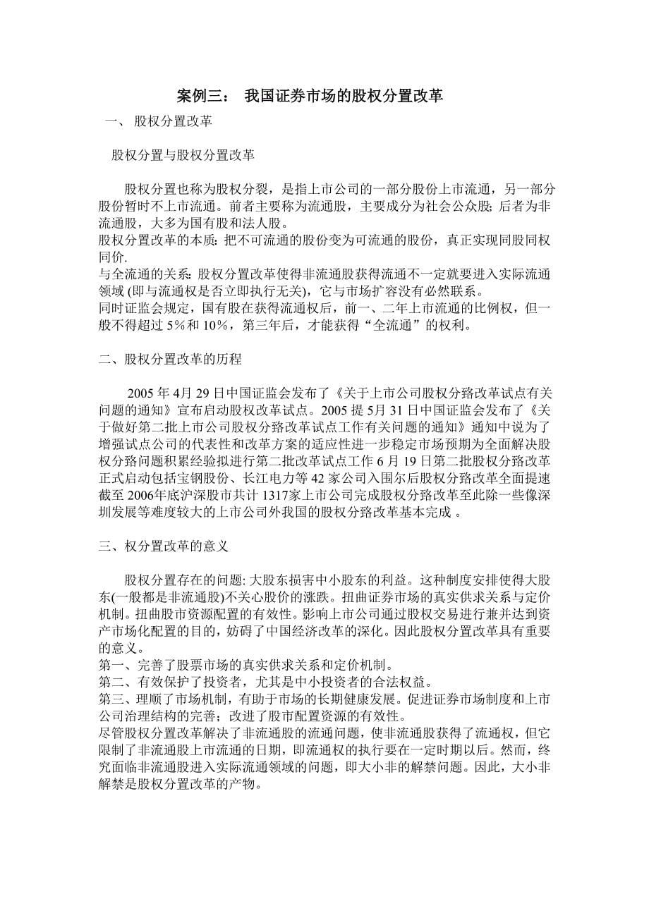 金融投资学案例分析作业小论文_第5页