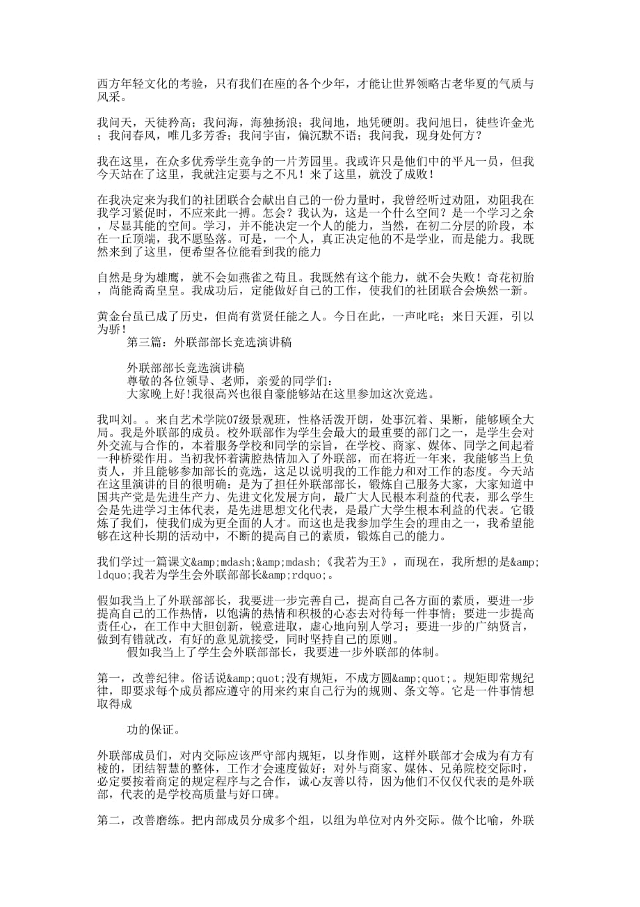 初中外联部部长竞选演讲稿(精选多 篇).docx_第2页