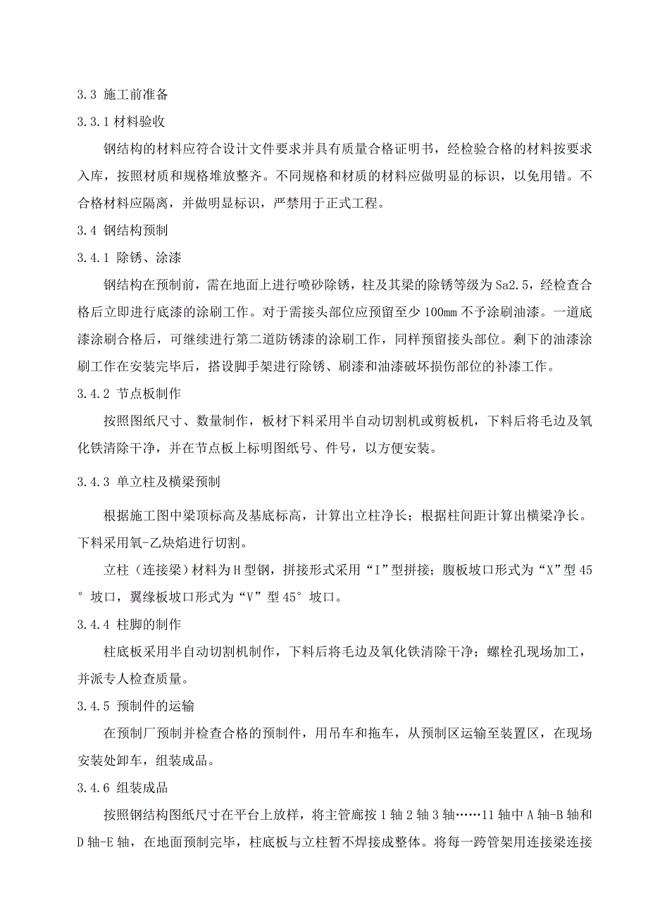 延迟焦化装置管廊施工技术方案._第3页