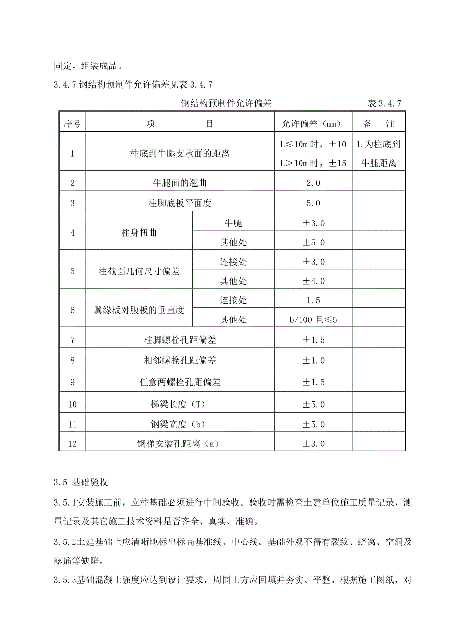 延迟焦化装置管廊施工技术方案._第4页