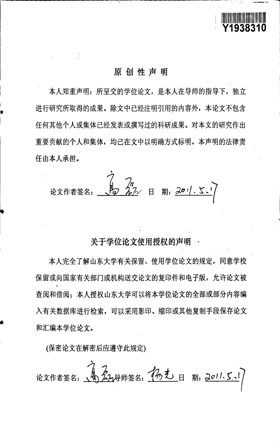 资源型城市政府转型研究——以枣庄市为例_第3页