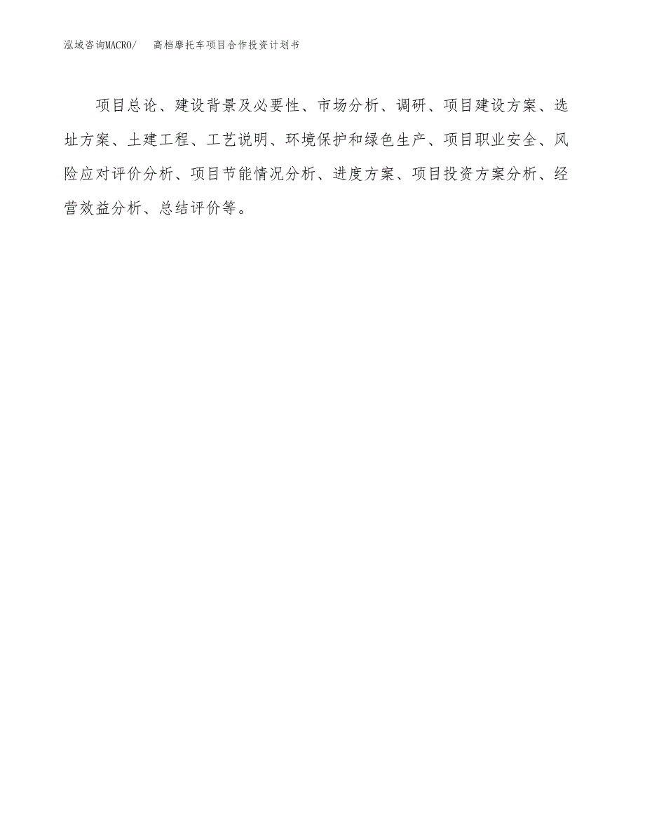 高档摩托车项目合作投资计划书.docx_第3页