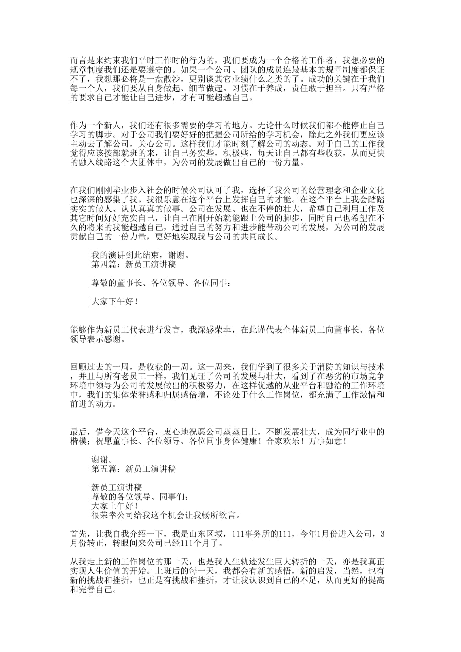 新员工代表汇报演 讲稿.docx_第3页