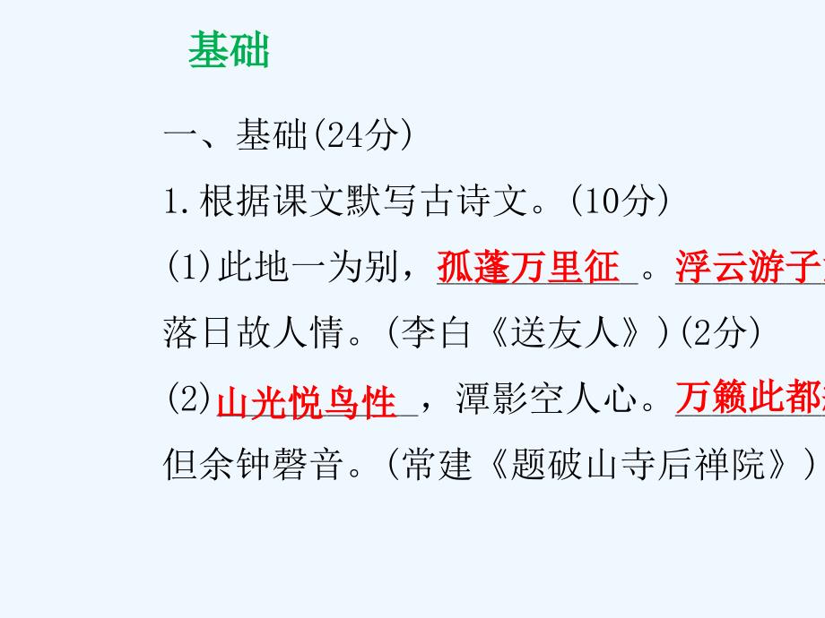 2018年八年级语文下册 第五单元达标测试 新人教版(1)_第2页