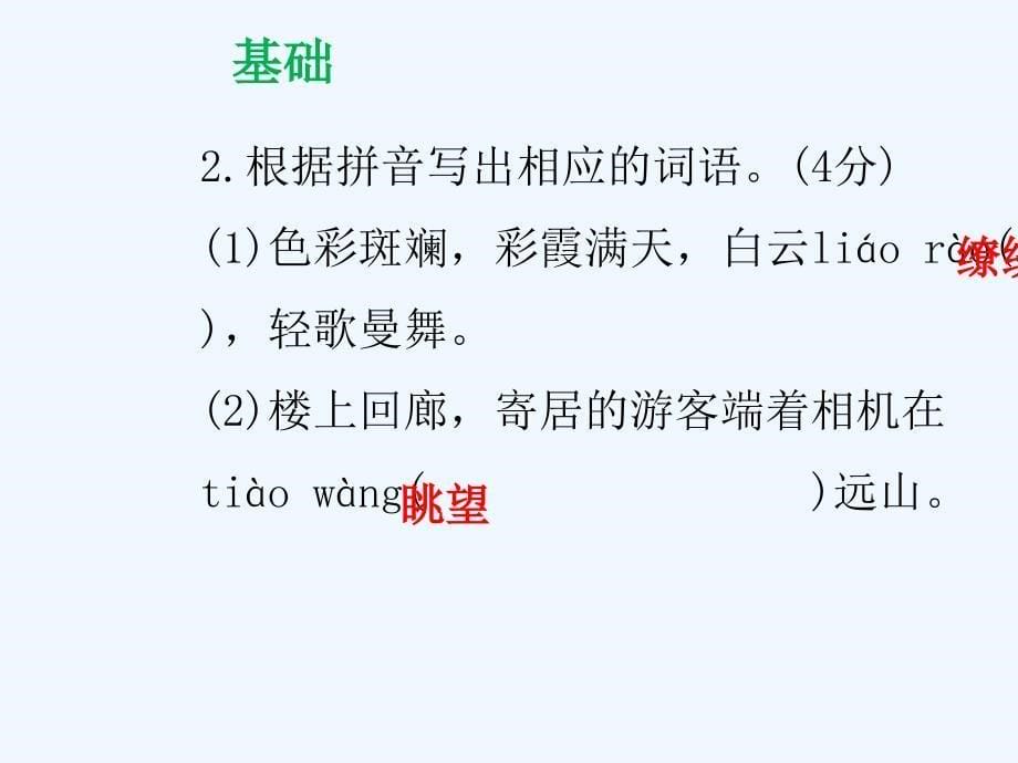 2018年八年级语文下册 第五单元达标测试 新人教版(1)_第5页