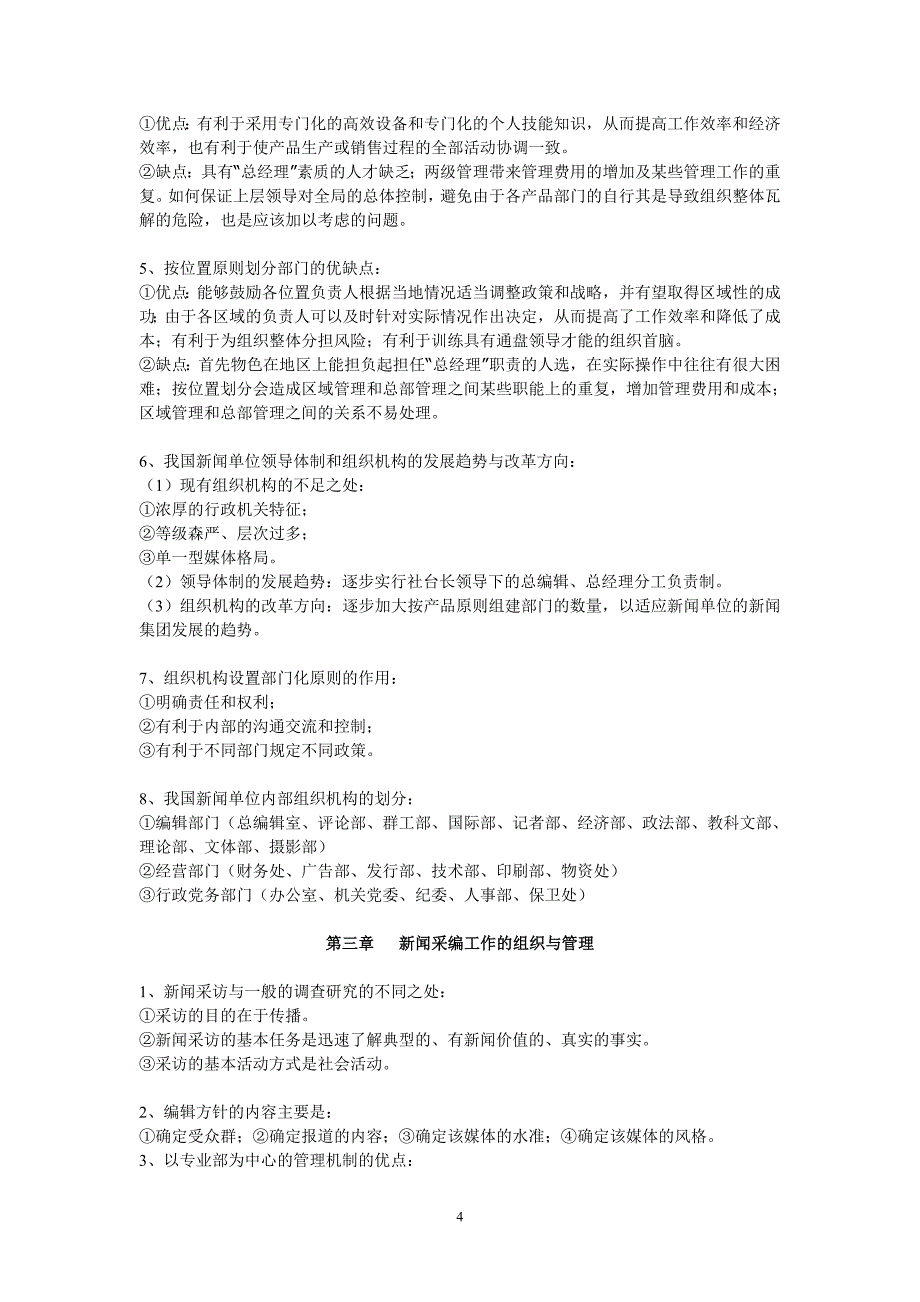 我国城市基础设施项目融资法律问题研究 —以资产证券化为中心_第4页