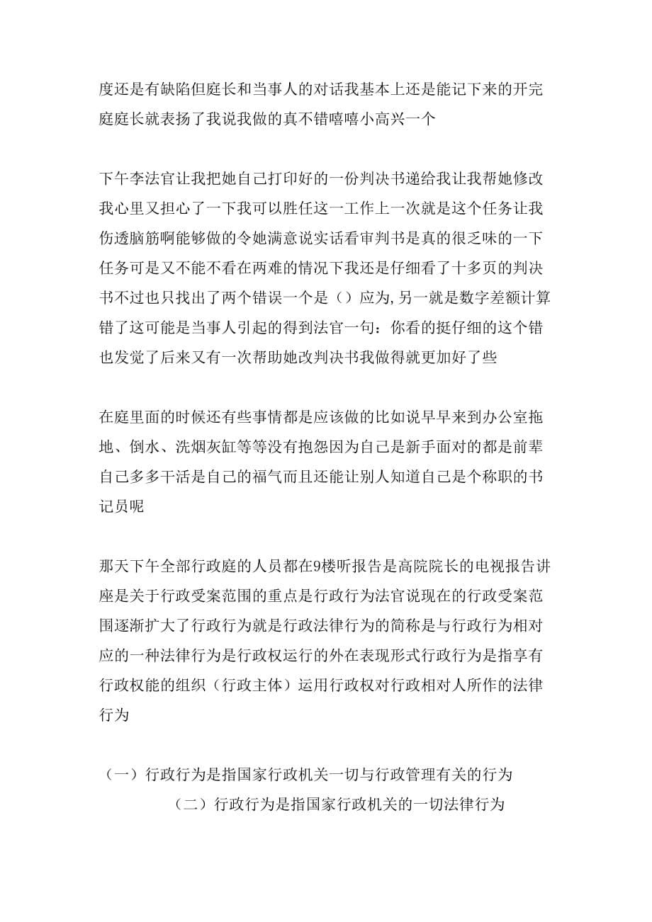 关于法院的实习报告范文_第5页