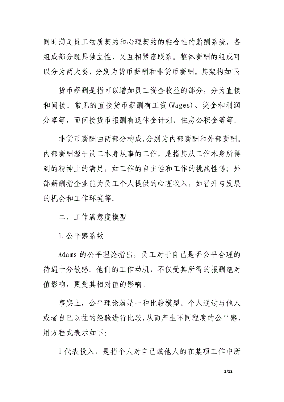 如何运用整体薪酬提升工作满意度_第3页