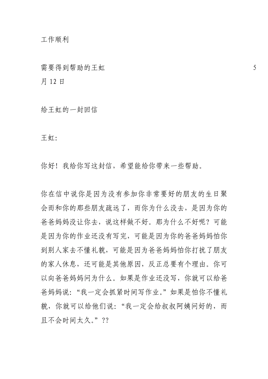 人教版小学四年级语文上册第七单元作文范文(-字)_第4页