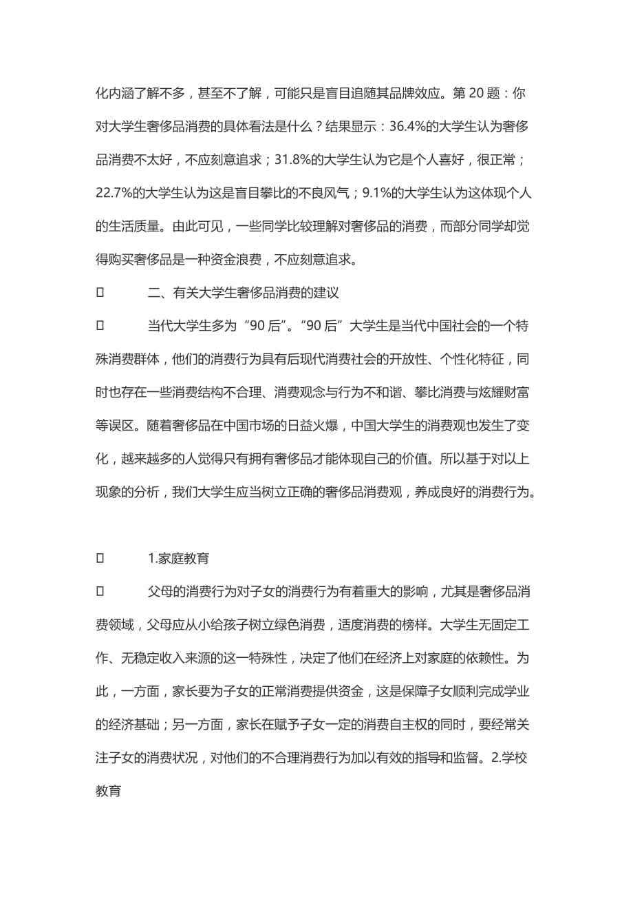 当代大学生奢侈品消费现状分析.doc_第4页