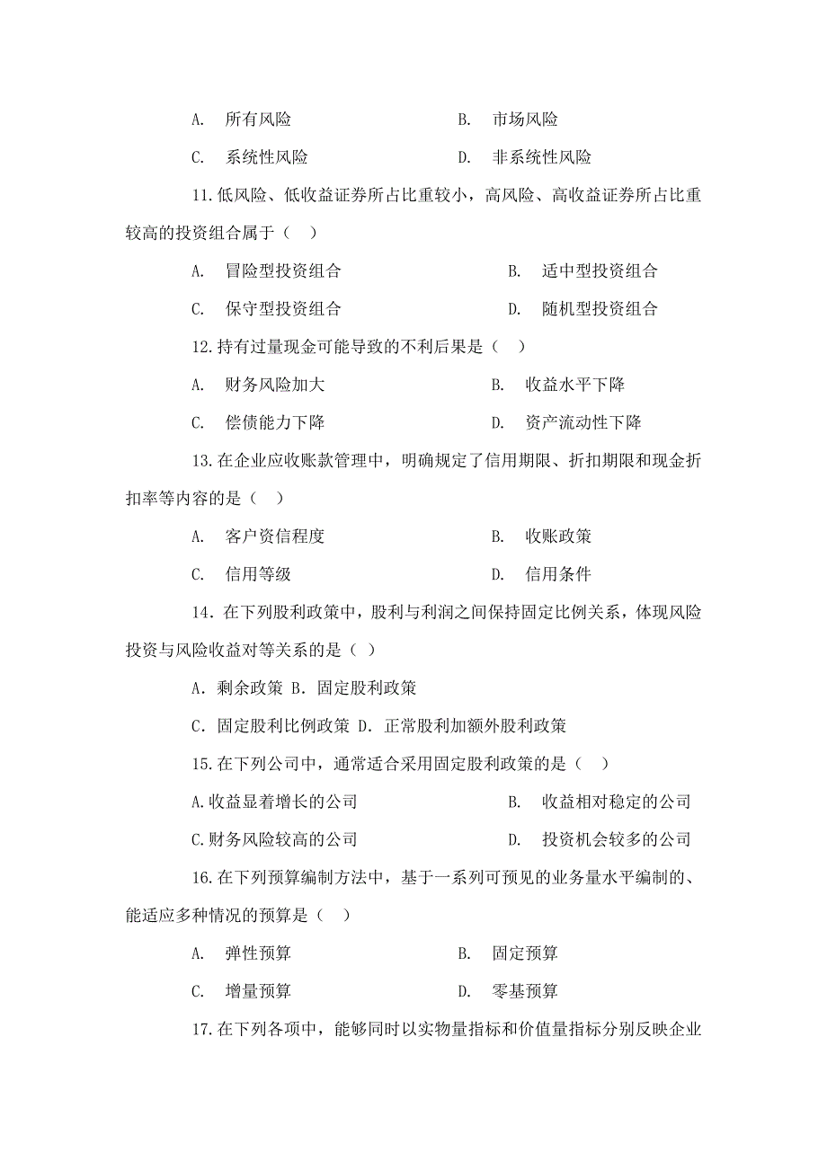 中级会计资格考试《财务管理》试题及参考答案_第3页