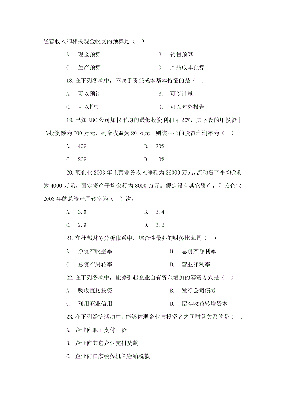 中级会计资格考试《财务管理》试题及参考答案_第4页