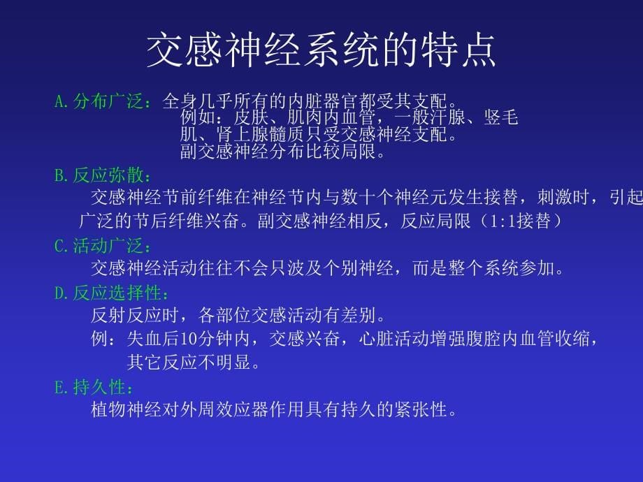 交感神经系统与B-受体阻断剂资料_第5页