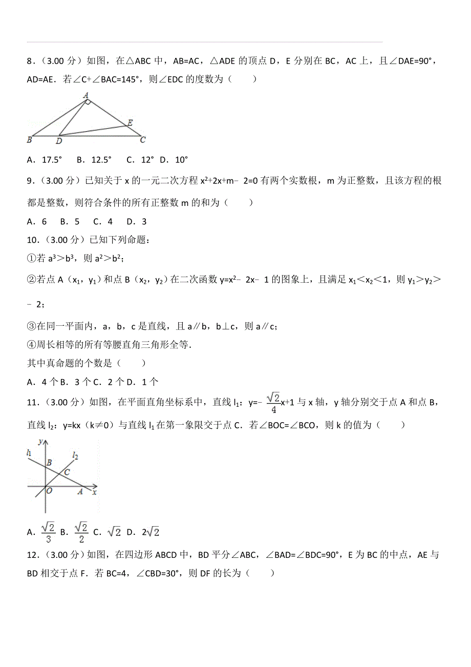 内蒙古包头市2018年中考数学试卷及答案解析_第2页