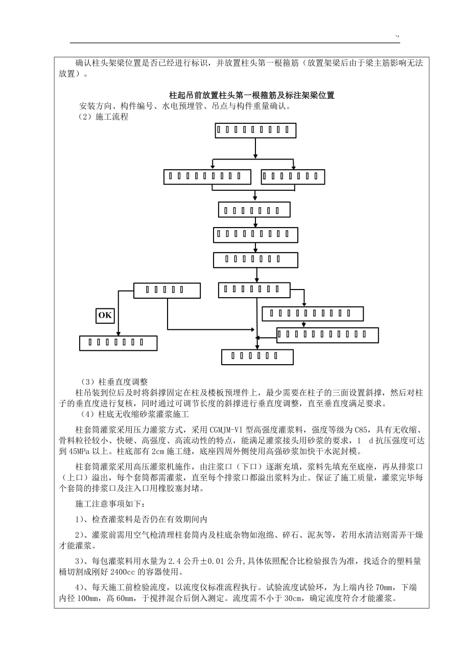 pc吊装及其安装技术材料_第4页