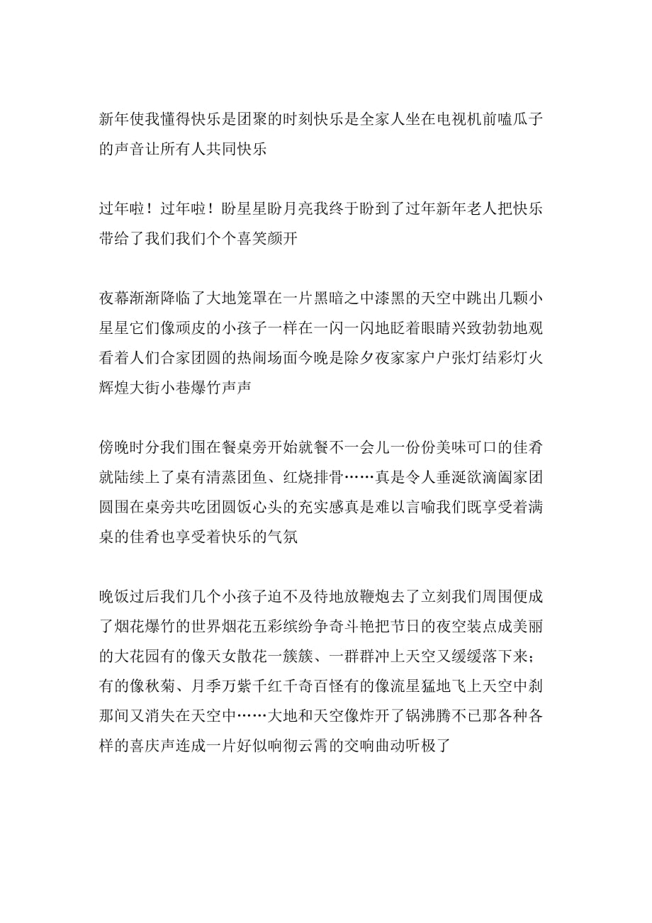 精选快乐春节的作文_第3页