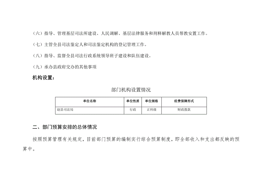 赵县司法局2019年部门预算信息公开_第2页